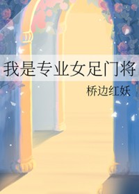 2020女足守门员